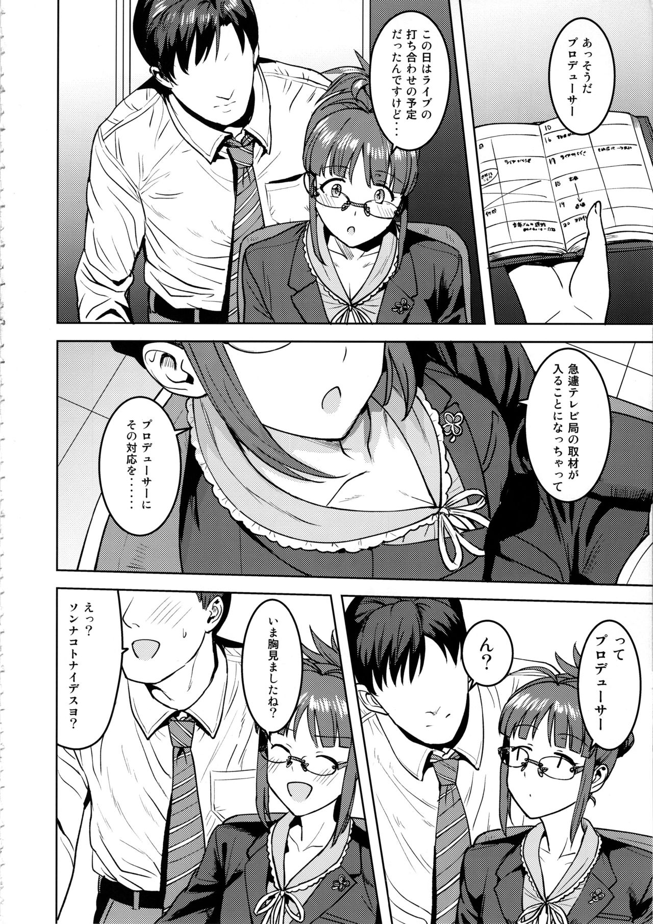 Ritsuko to Shokuba de... page 3 full
