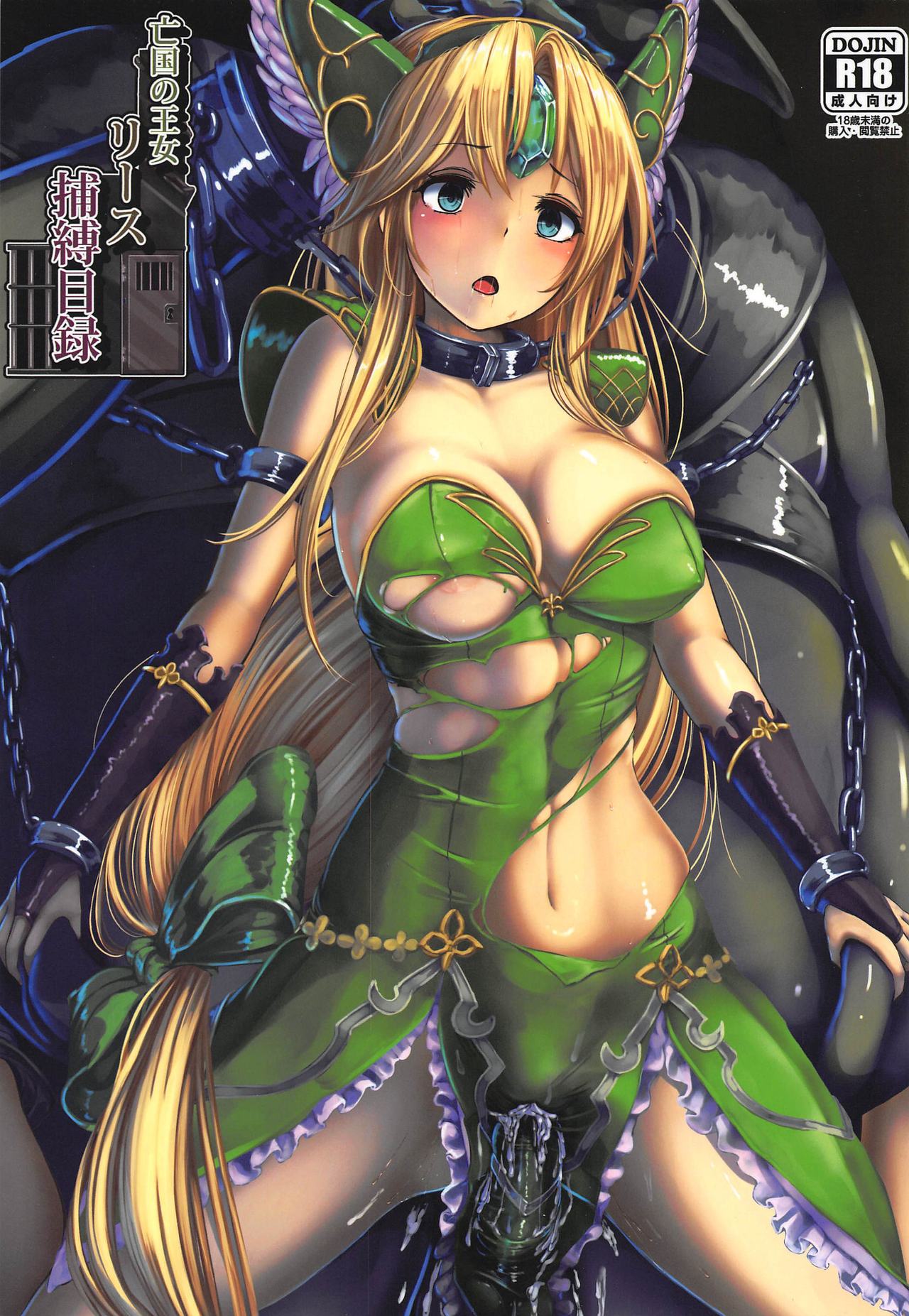 Boukoku no Ojou Riesz Hobaku Mokuroku page 1 full