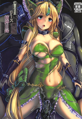Boukoku no Ojou Riesz Hobaku Mokuroku cover