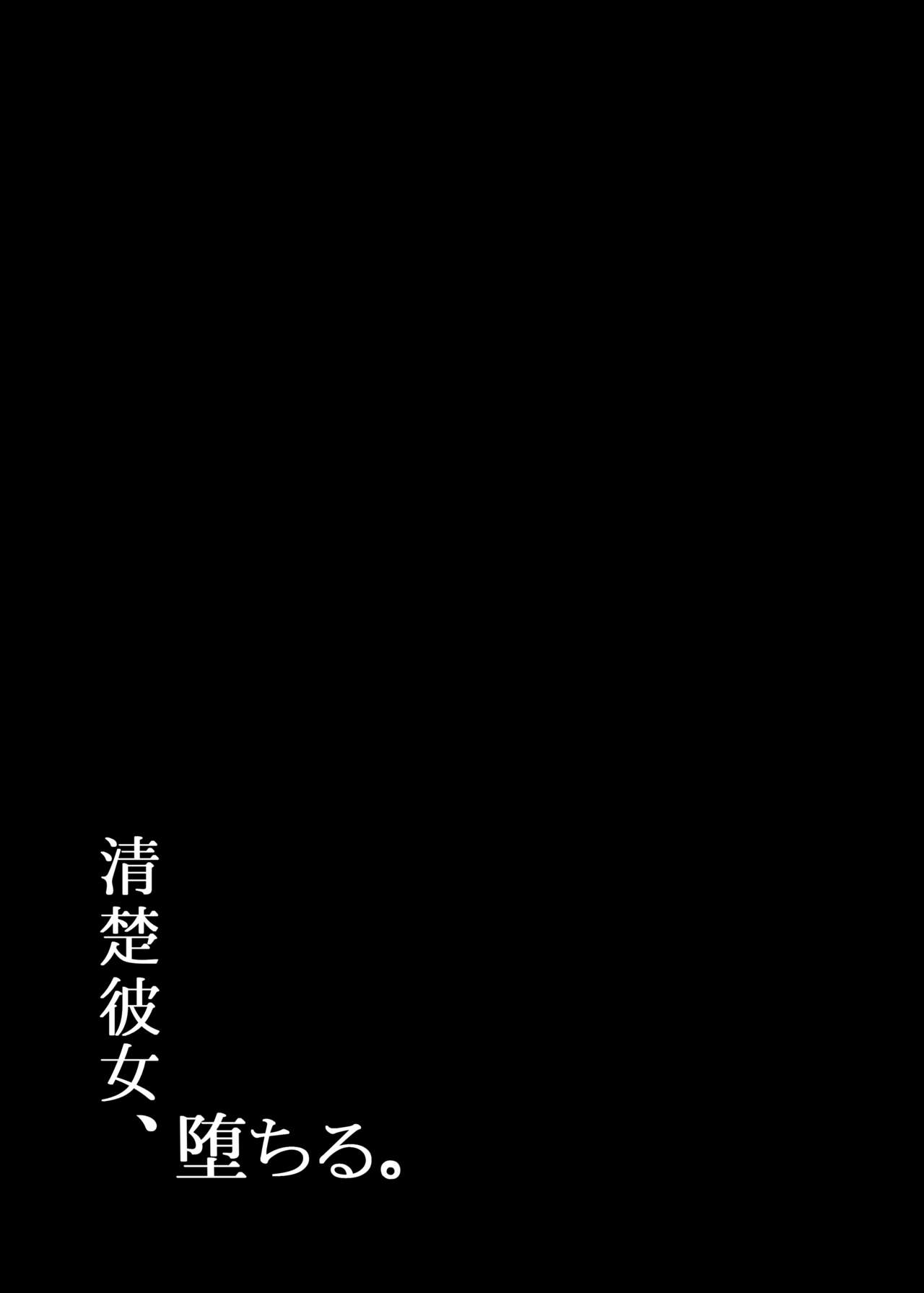 Seiso Kanojo, Ochiru. page 2 full