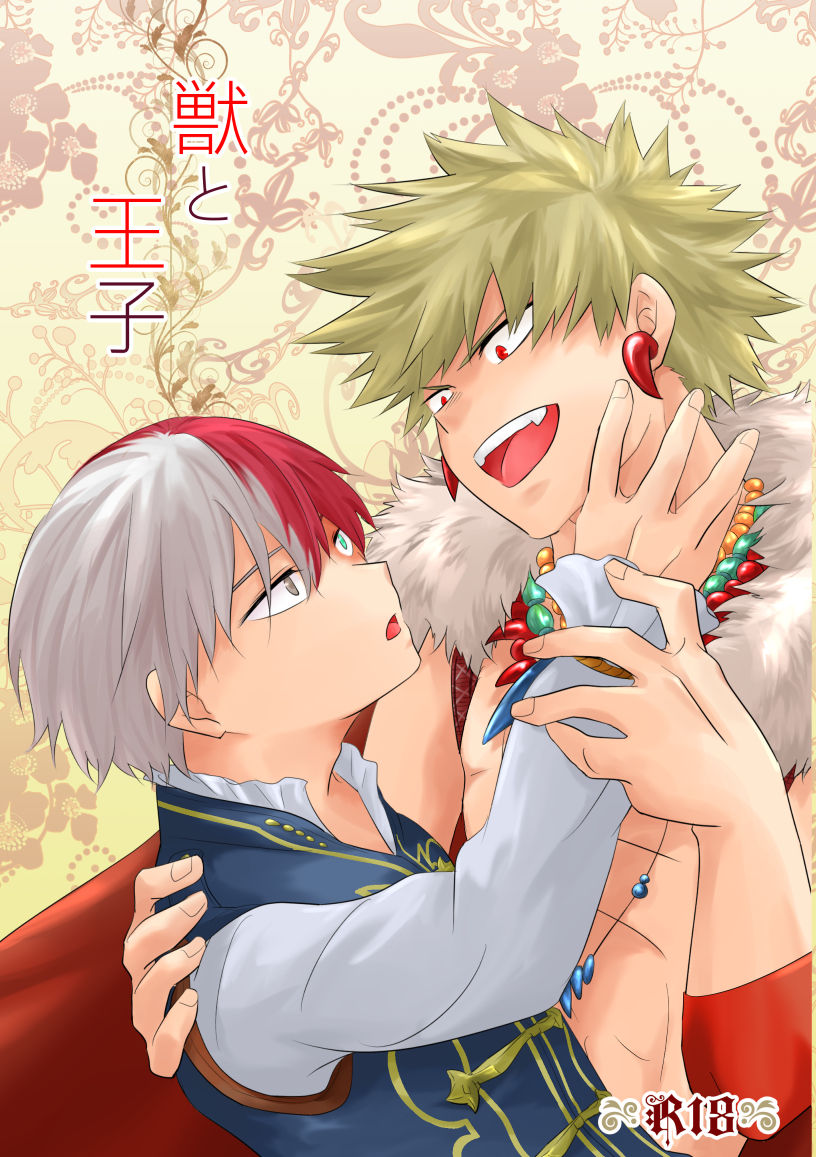 Kemono to Ouji page 1 full