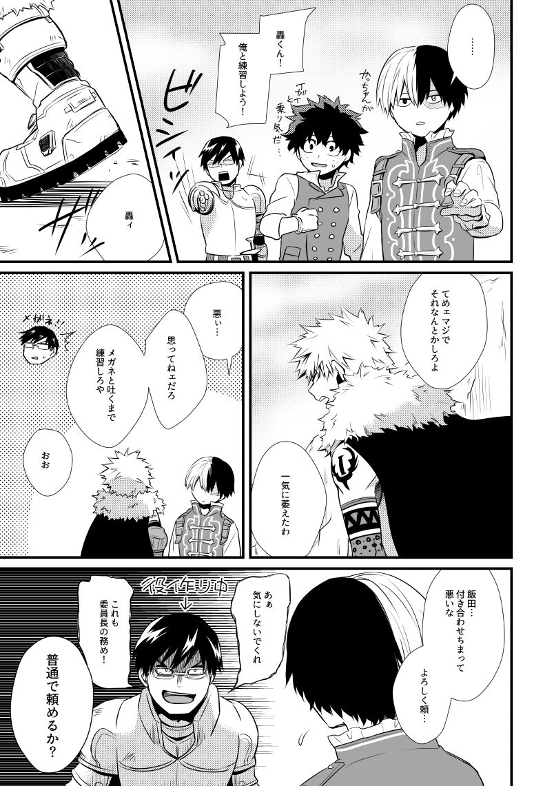 Kemono to Ouji page 6 full