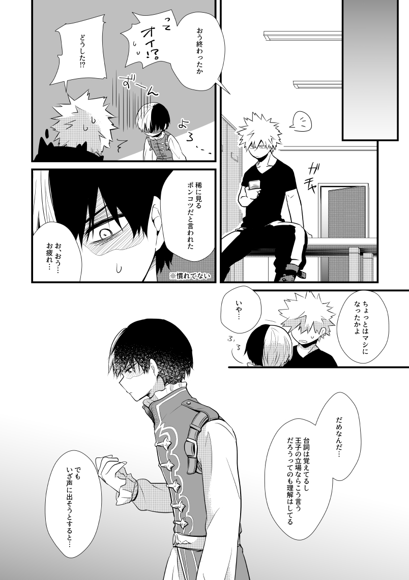 Kemono to Ouji page 7 full