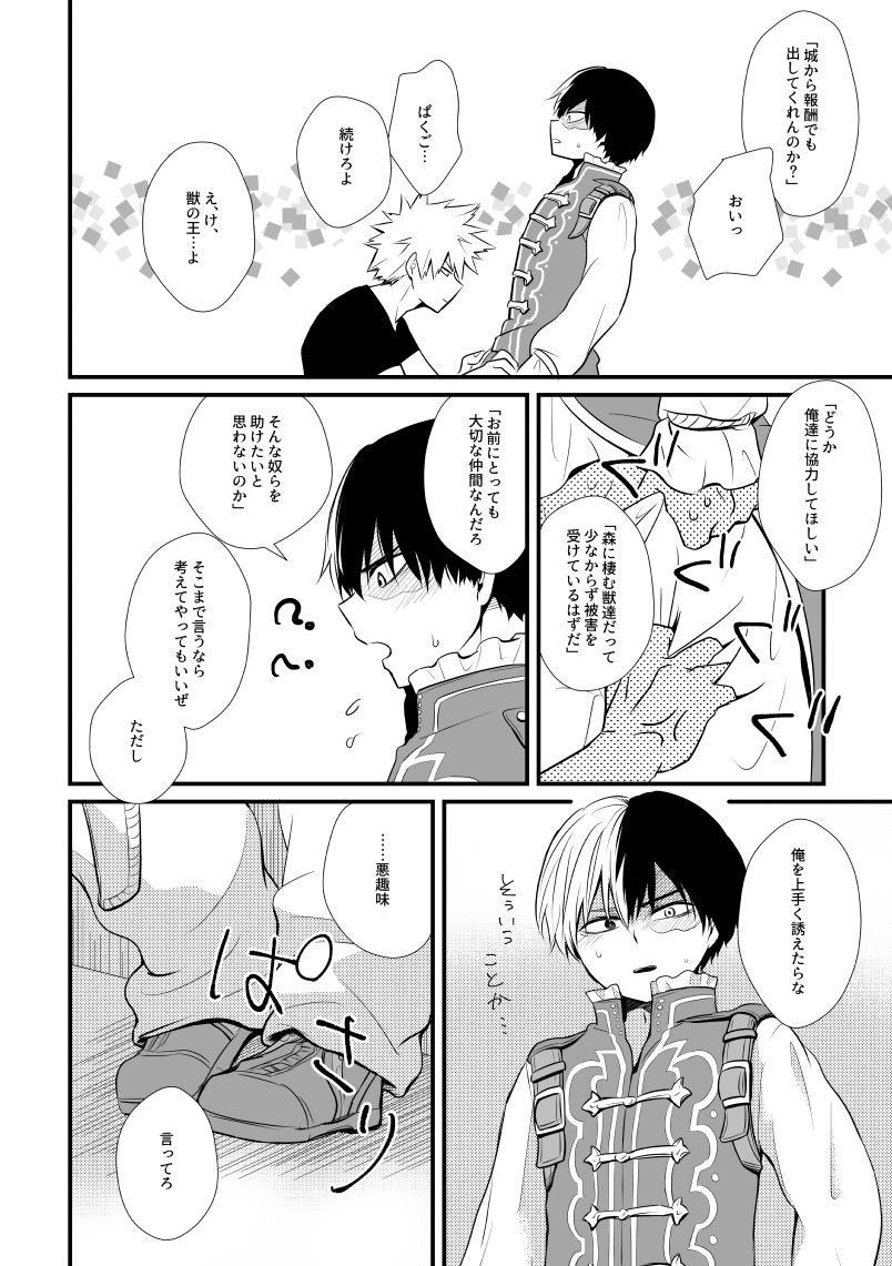 Kemono to Ouji page 9 full