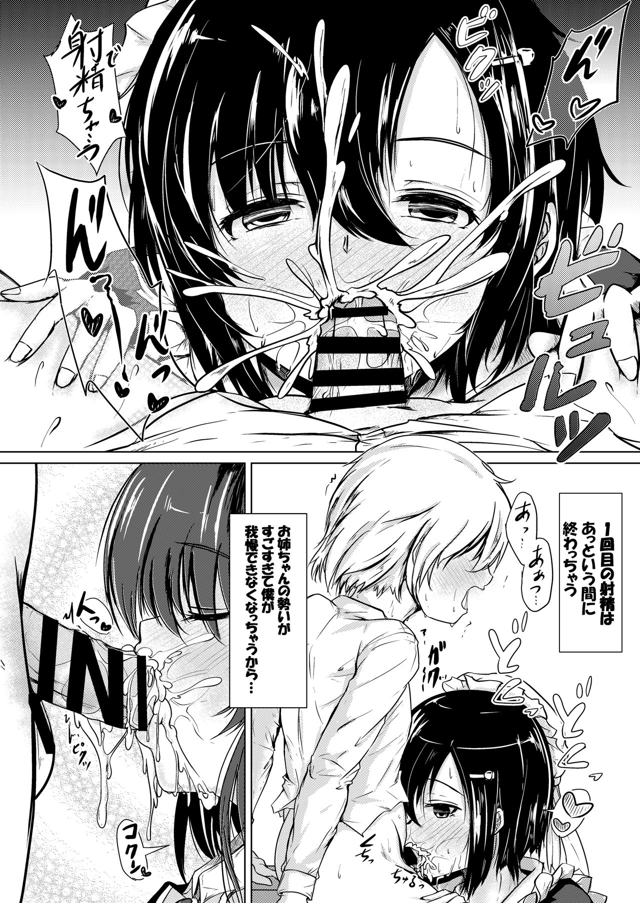 Yousei Kissa e Youkoso page 9 full