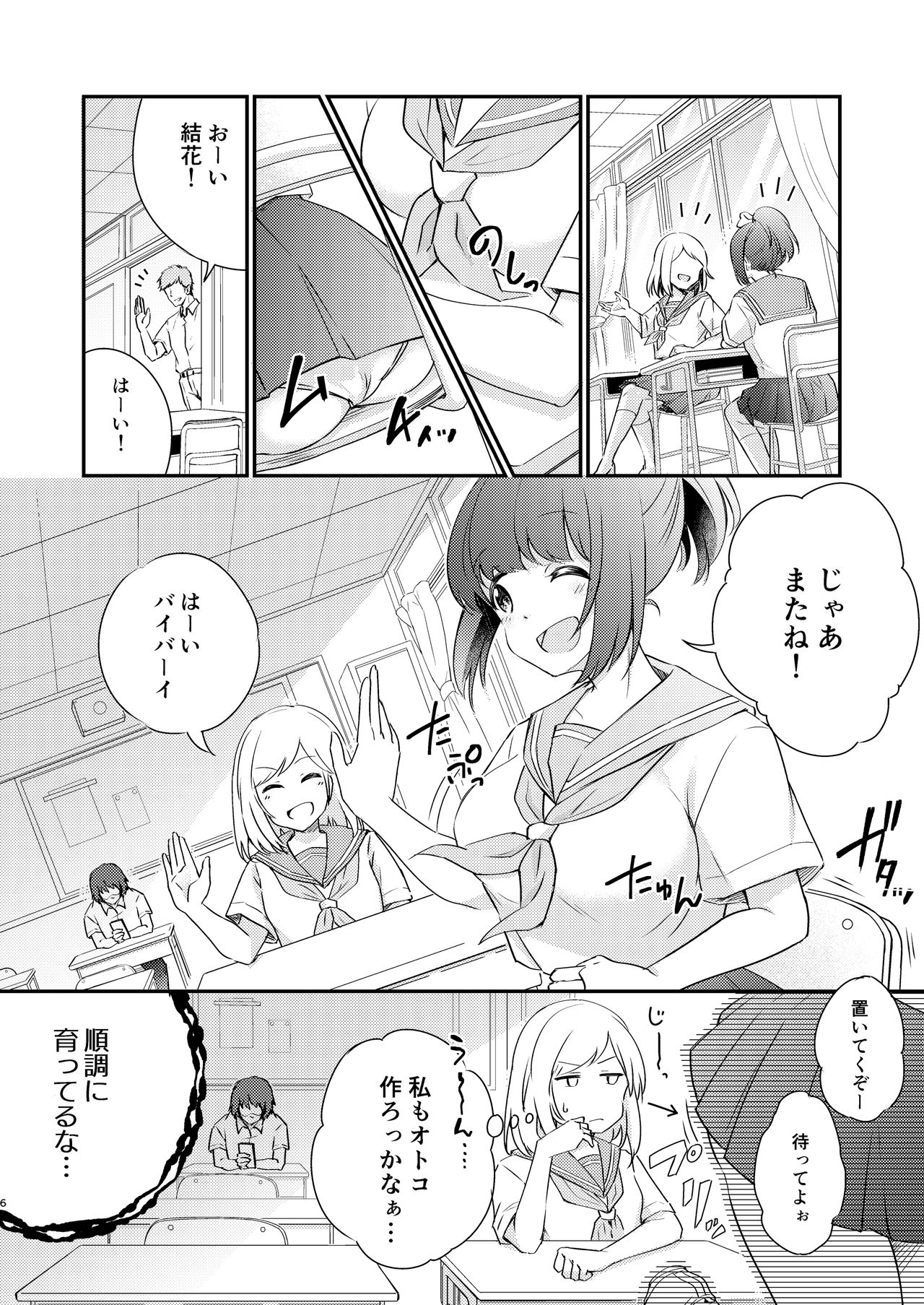 Heroine Mesuniku Kaizou Keikaku page 7 full
