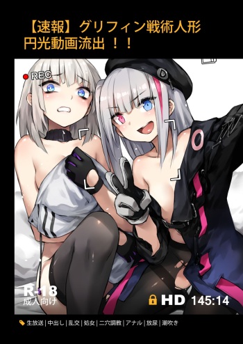 "Sokuhou" Griffin Senjutsu Ningyou Enkou Douga Ryuushutsu ! ! cover