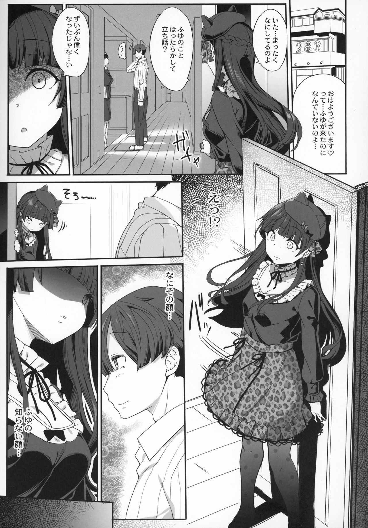Fuyuko no Renaishinan page 4 full