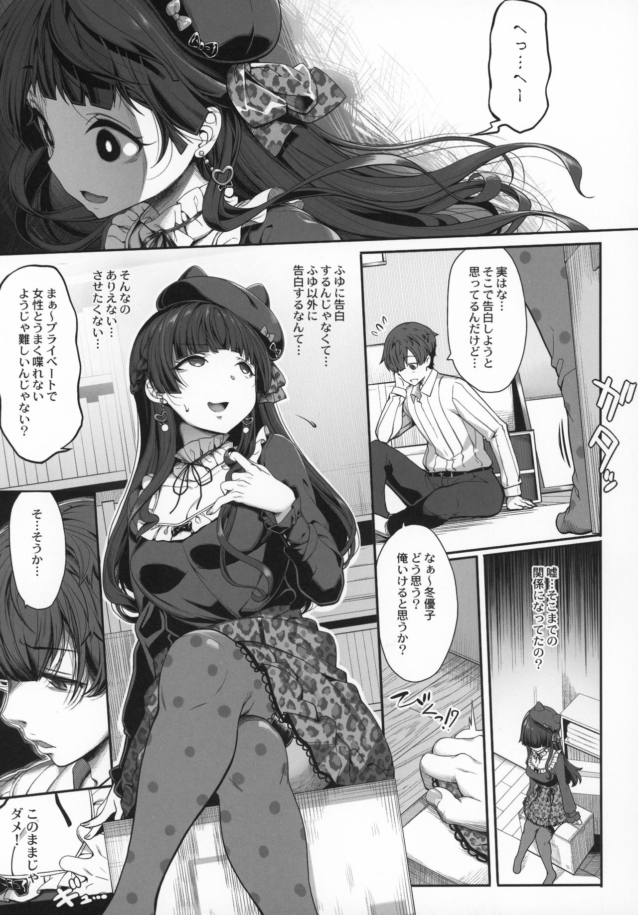 Fuyuko no Renaishinan page 6 full