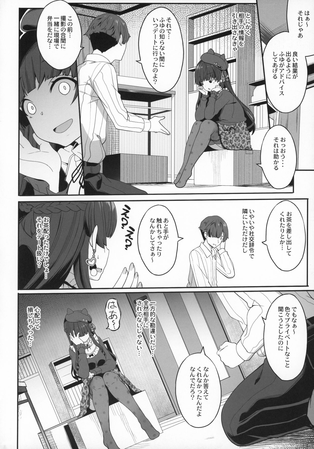 Fuyuko no Renaishinan page 7 full