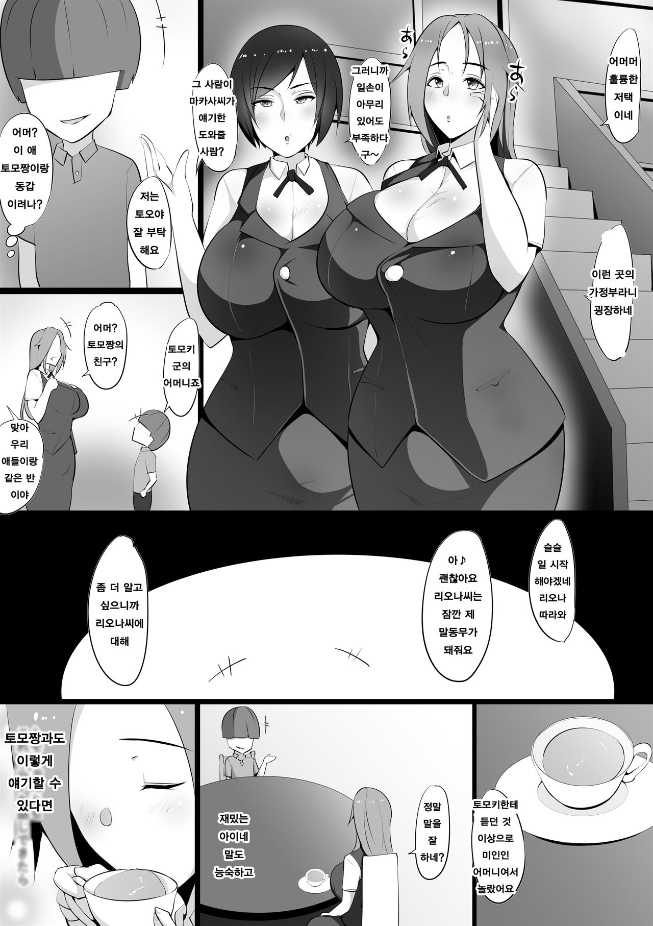 Toriko no haha ~hahatorare~  | 사로잡힌 엄마 ~엄마토라레~ page 7 full
