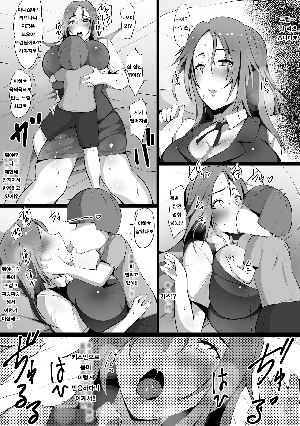 Toriko no haha ~hahatorare~  | 사로잡힌 엄마 ~엄마토라레~ page 9 full