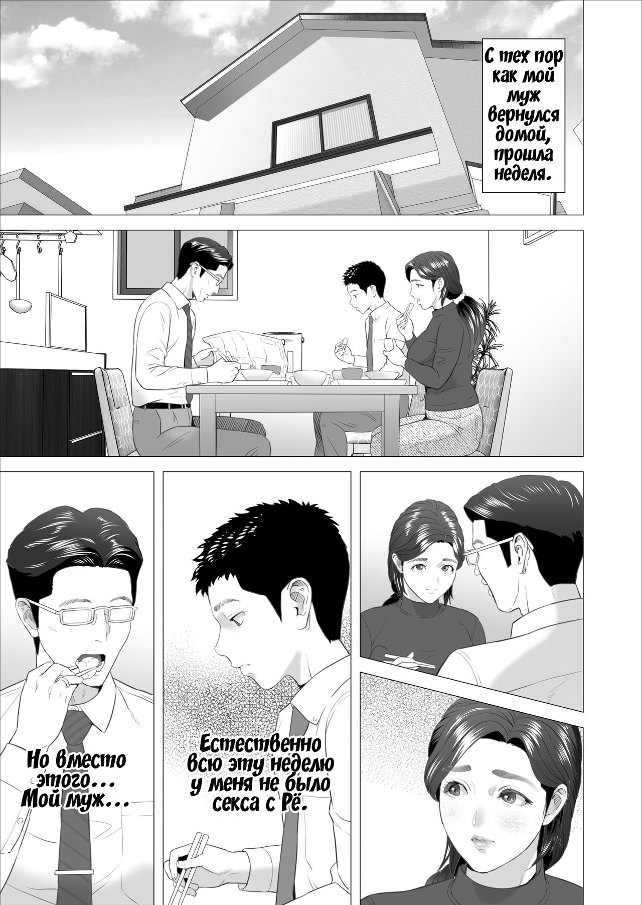Kinjo Yuuwaku Musuko ni Otto no Soba de Dakareru Haha Hen | Семейные искушения. Тайный секс с сыном за спиной мужа page 3 full