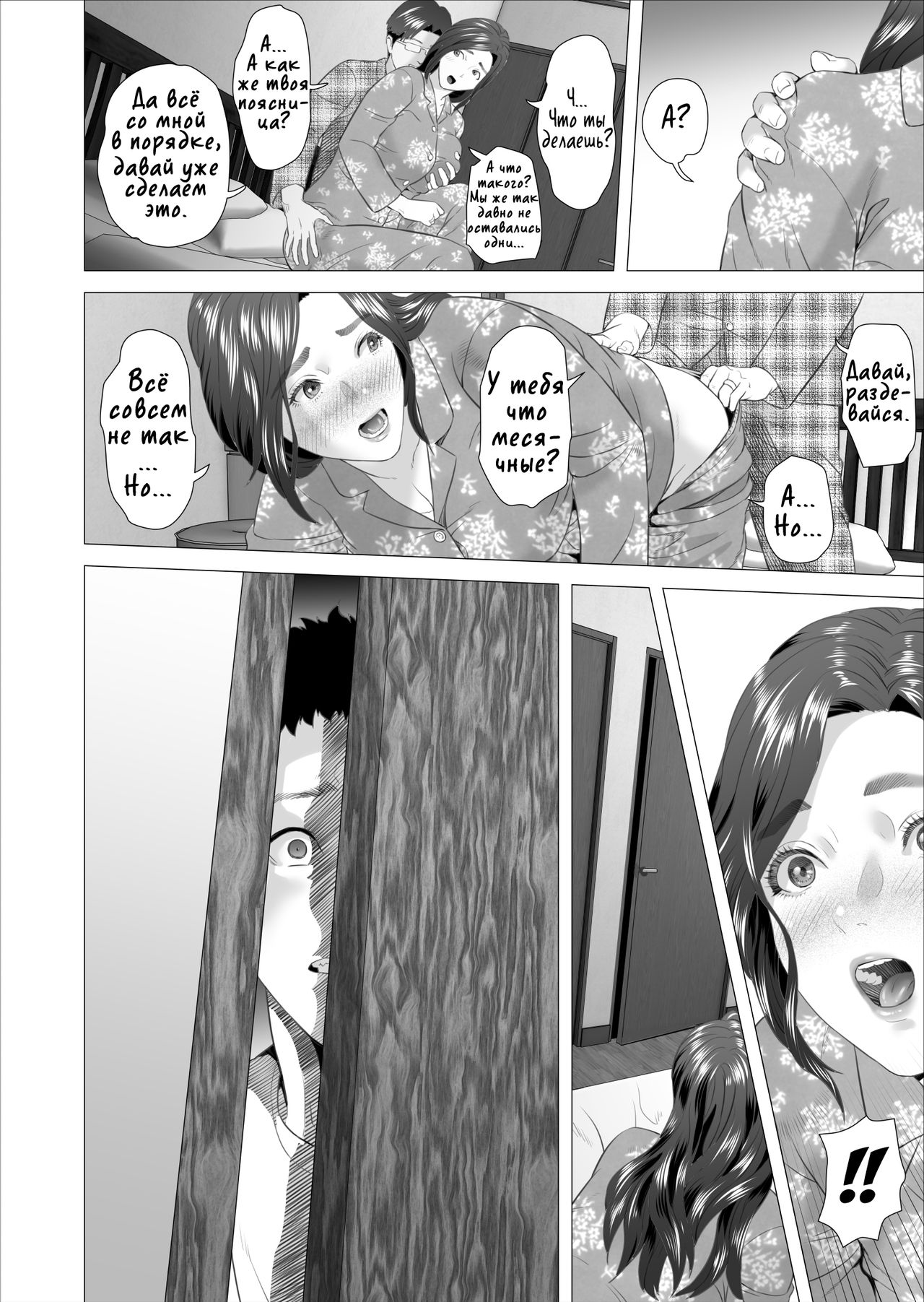 Kinjo Yuuwaku Musuko ni Otto no Soba de Dakareru Haha Hen | Семейные искушения. Тайный секс с сыном за спиной мужа page 4 full