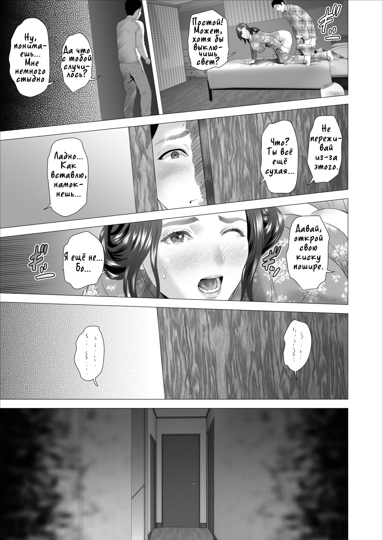 Kinjo Yuuwaku Musuko ni Otto no Soba de Dakareru Haha Hen | Семейные искушения. Тайный секс с сыном за спиной мужа page 5 full