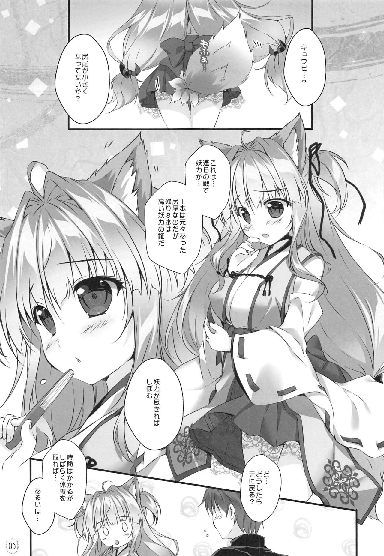Kyuubi-chan wa Gaman Dekinai! page 4 full