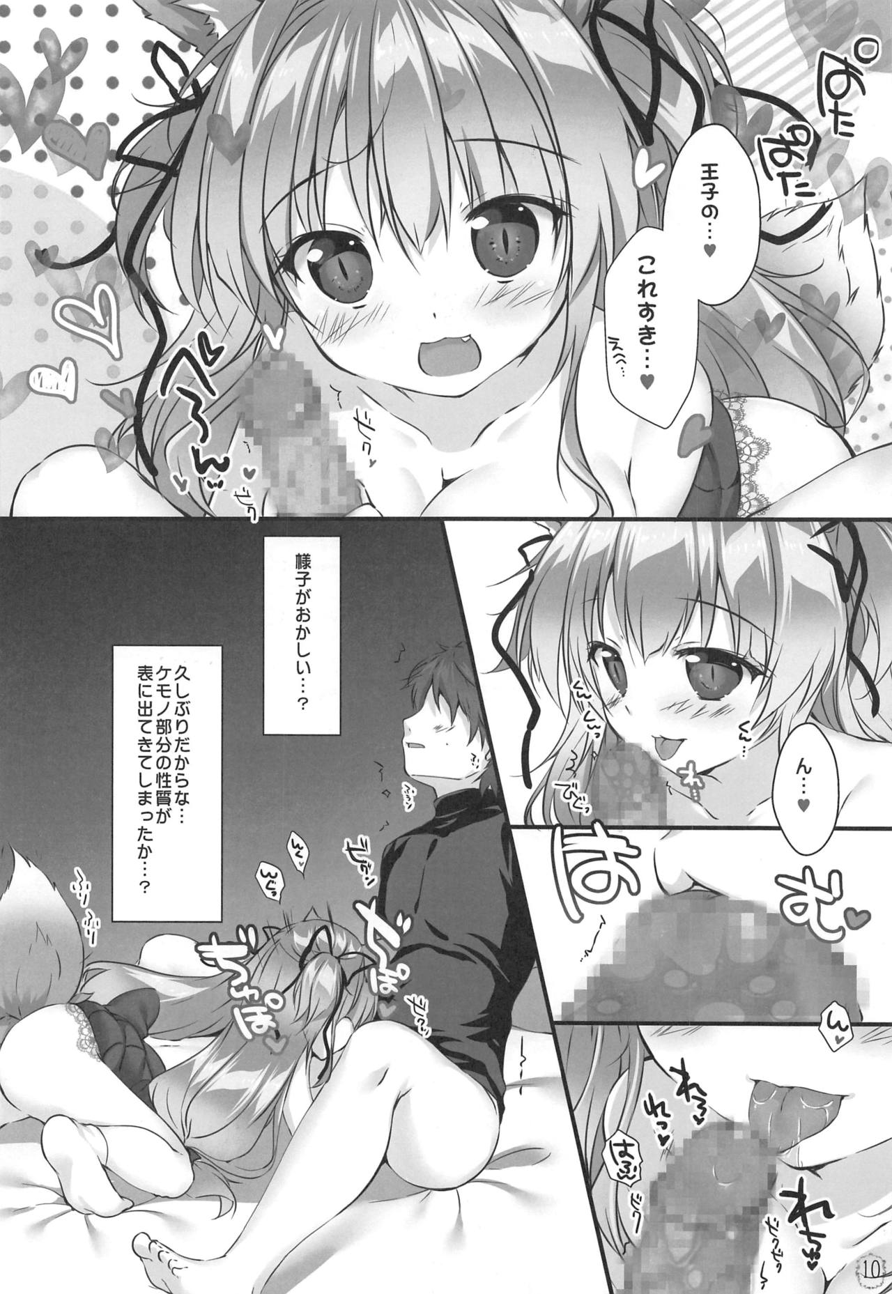 Kyuubi-chan wa Gaman Dekinai! page 9 full