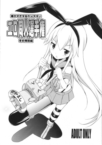 Komaka Sugizu Tsutawari yasui Ero Doujin Senshuken Fuyu no Tokubetsu Hen cover