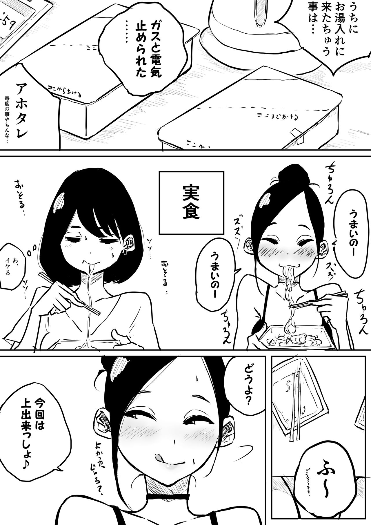 Sousaku Yuri: Shinhatsubai CupMen Yuri page 2 full