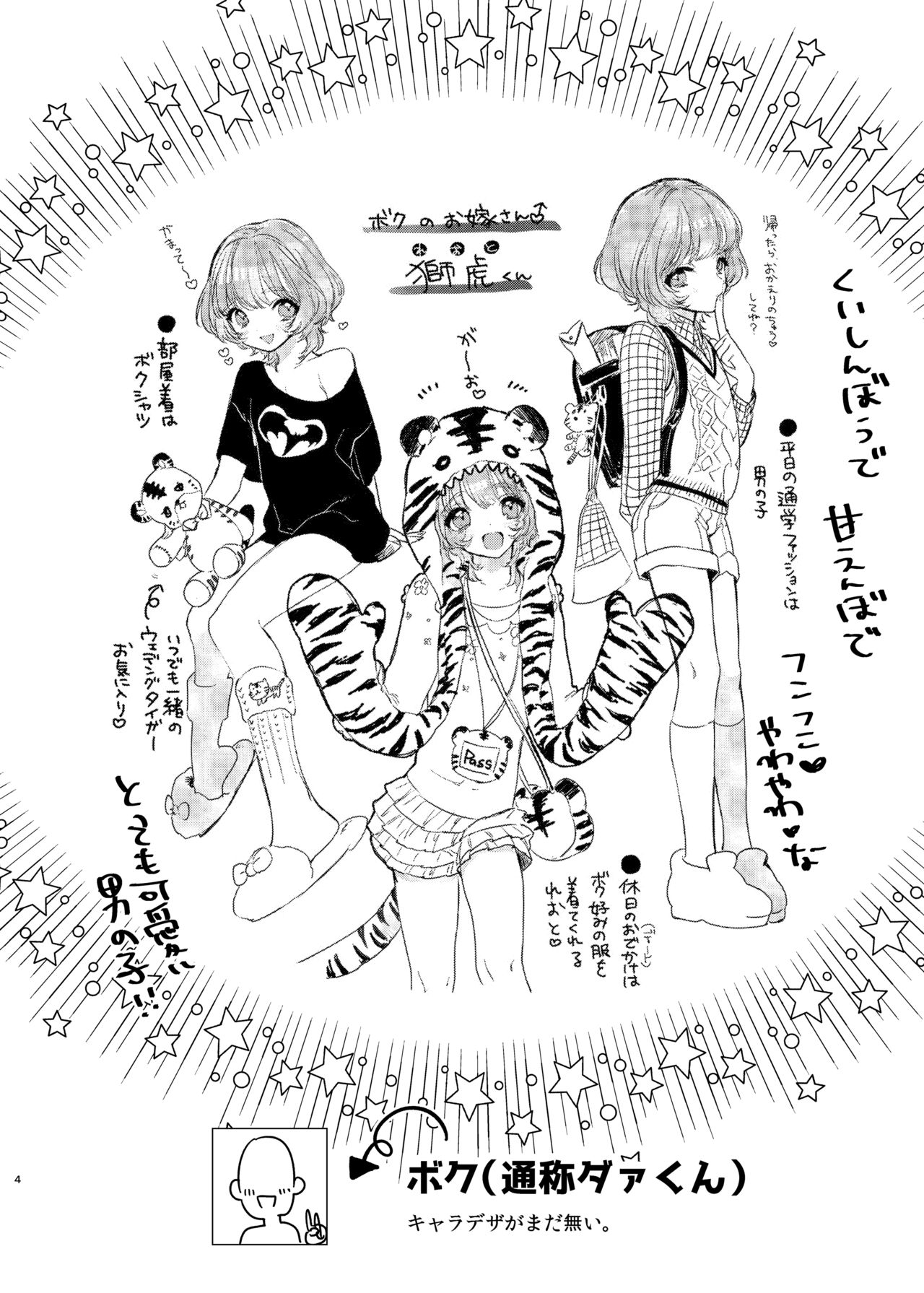 Reoto to Boku no Yawayawa na Seikatsu | 레오토와 나의 부드러운 성생활 page 4 full