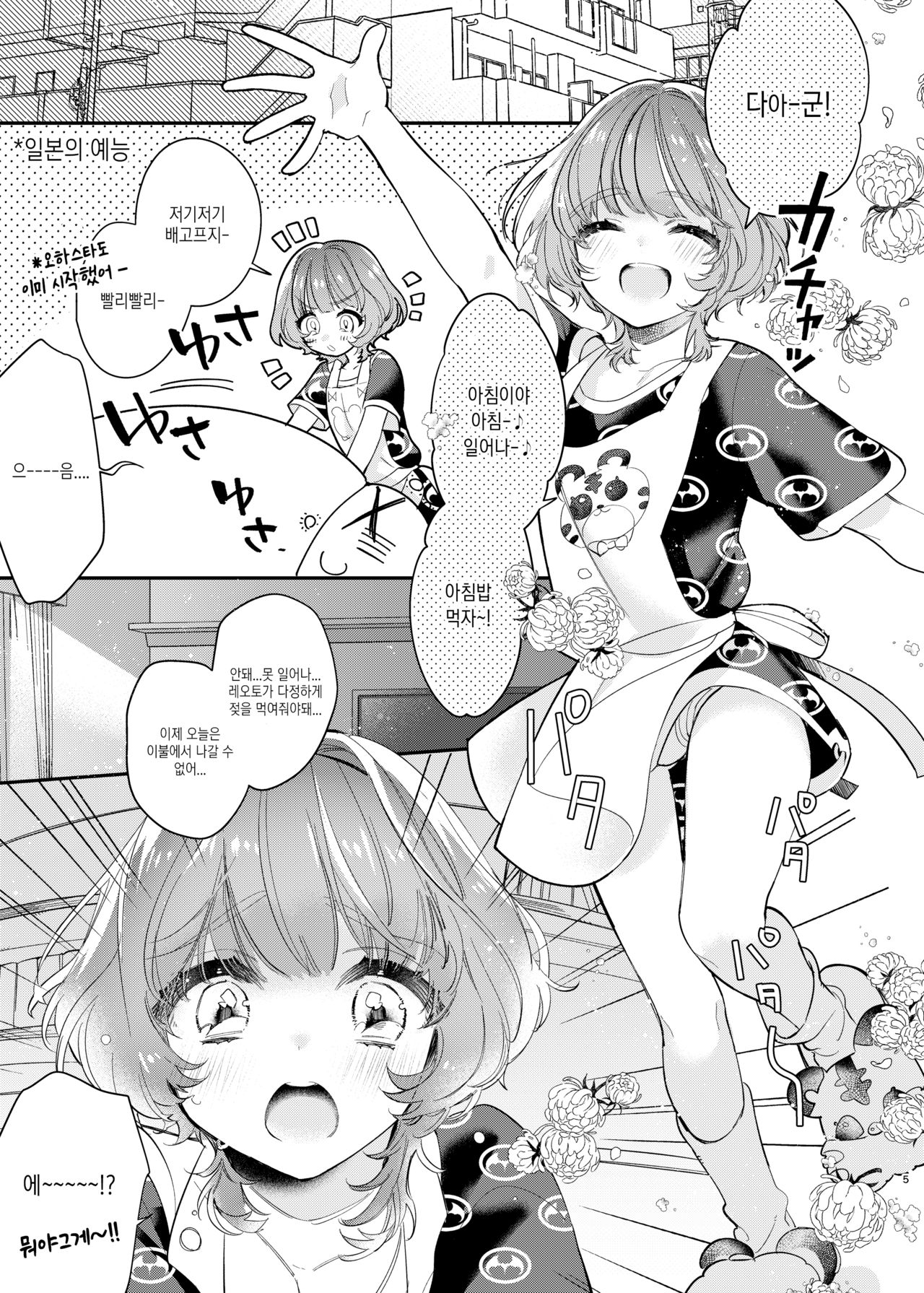 Reoto to Boku no Yawayawa na Seikatsu | 레오토와 나의 부드러운 성생활 page 5 full