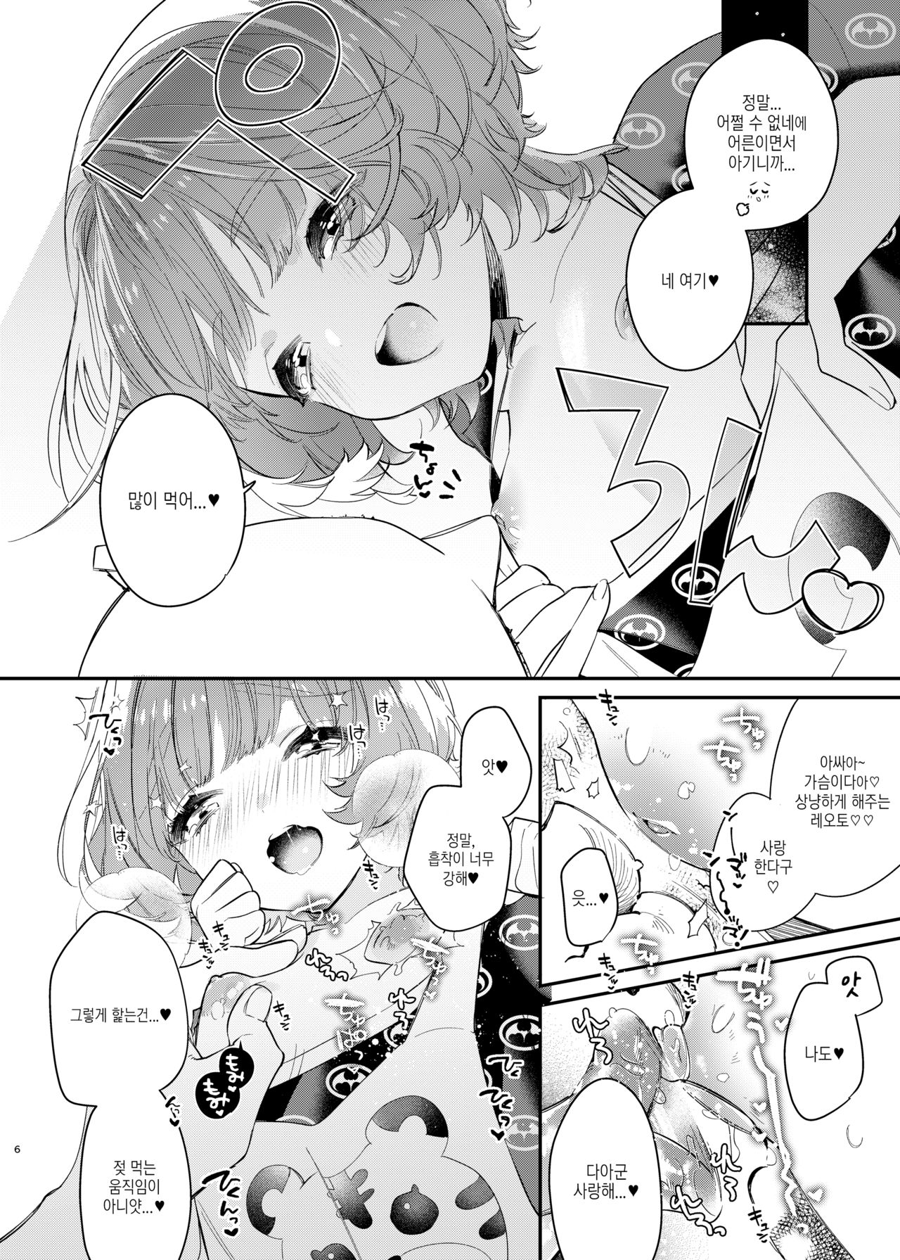 Reoto to Boku no Yawayawa na Seikatsu | 레오토와 나의 부드러운 성생활 page 6 full