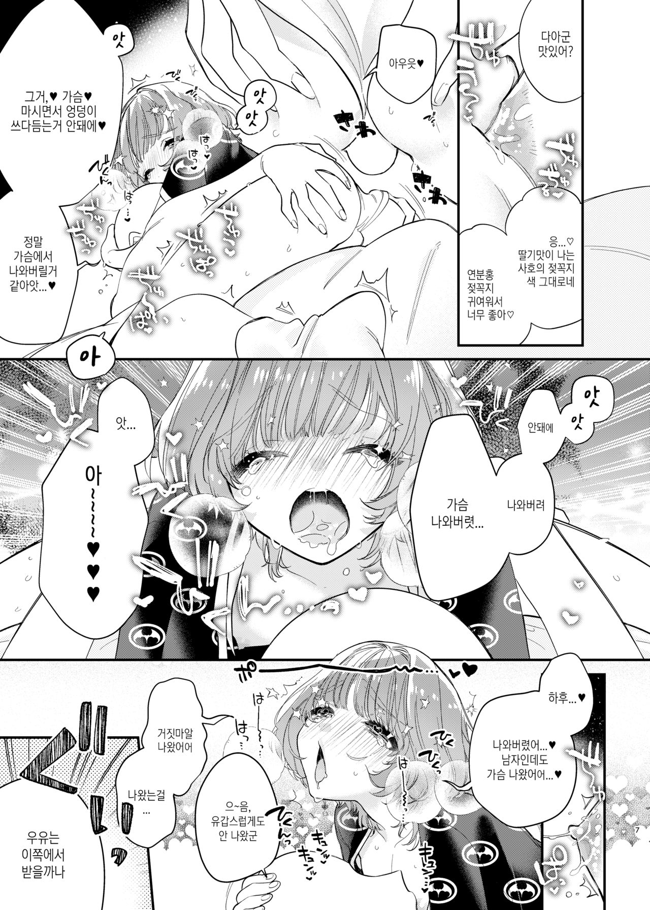 Reoto to Boku no Yawayawa na Seikatsu | 레오토와 나의 부드러운 성생활 page 7 full