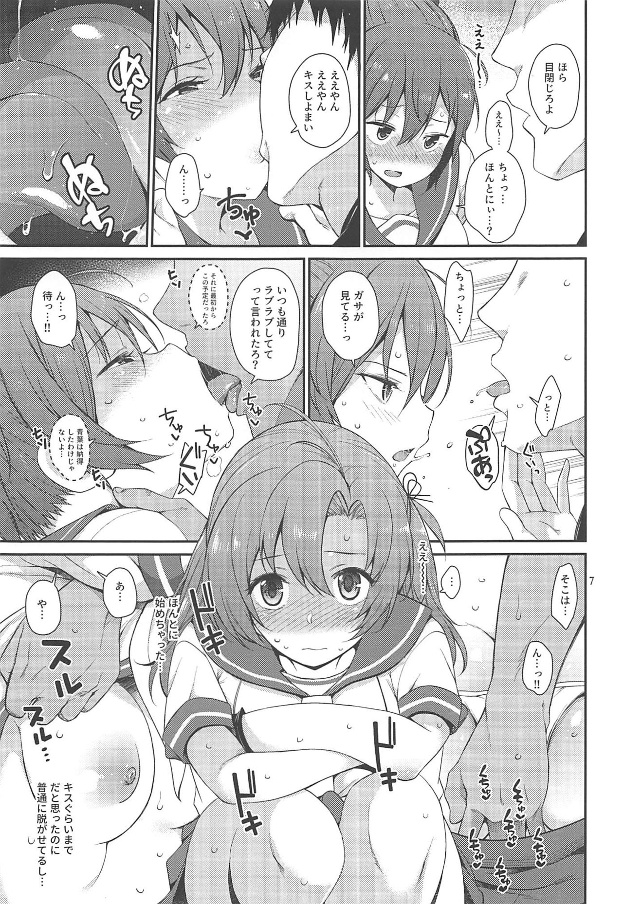 Amakute Oishii AoKinudon page 6 full