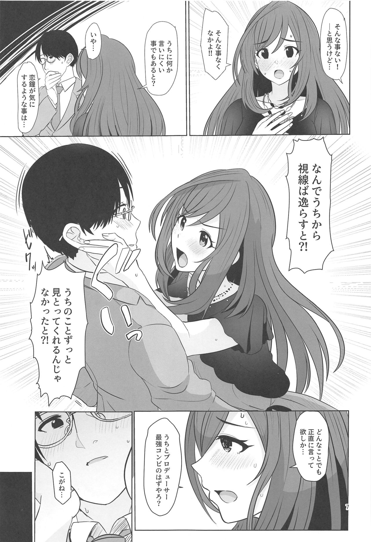 Kokoro Ubaware Koi Kogare page 8 full