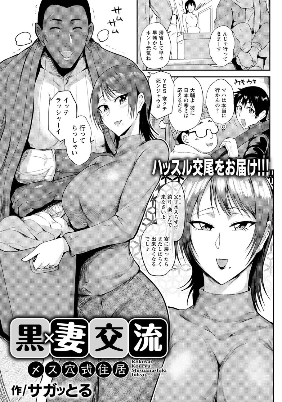 Kokusai Kouryu Mesuanashiki Jukyo page 1 full