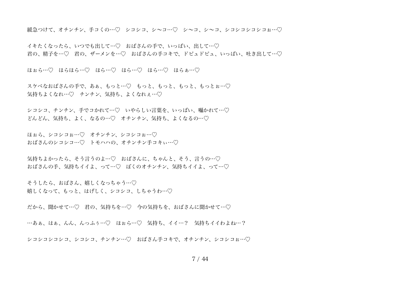Akogarete ita Tomodachi no Okaa-san to Icha Love Ahegoe Sex suru Hanashi ~Tomohaha Netori Binaural~ page 10 full