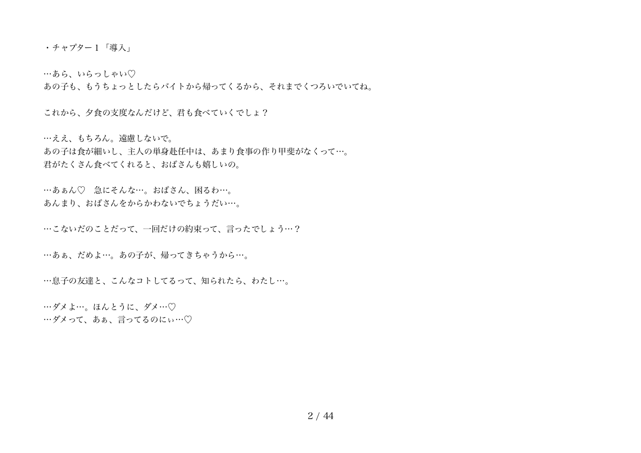 Akogarete ita Tomodachi no Okaa-san to Icha Love Ahegoe Sex suru Hanashi ~Tomohaha Netori Binaural~ page 5 full