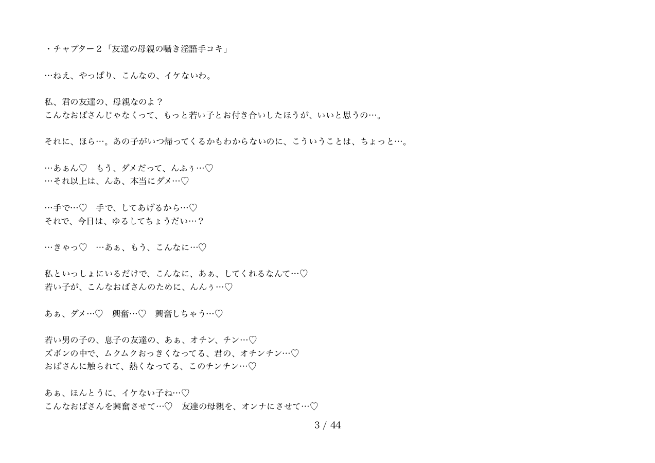 Akogarete ita Tomodachi no Okaa-san to Icha Love Ahegoe Sex suru Hanashi ~Tomohaha Netori Binaural~ page 6 full