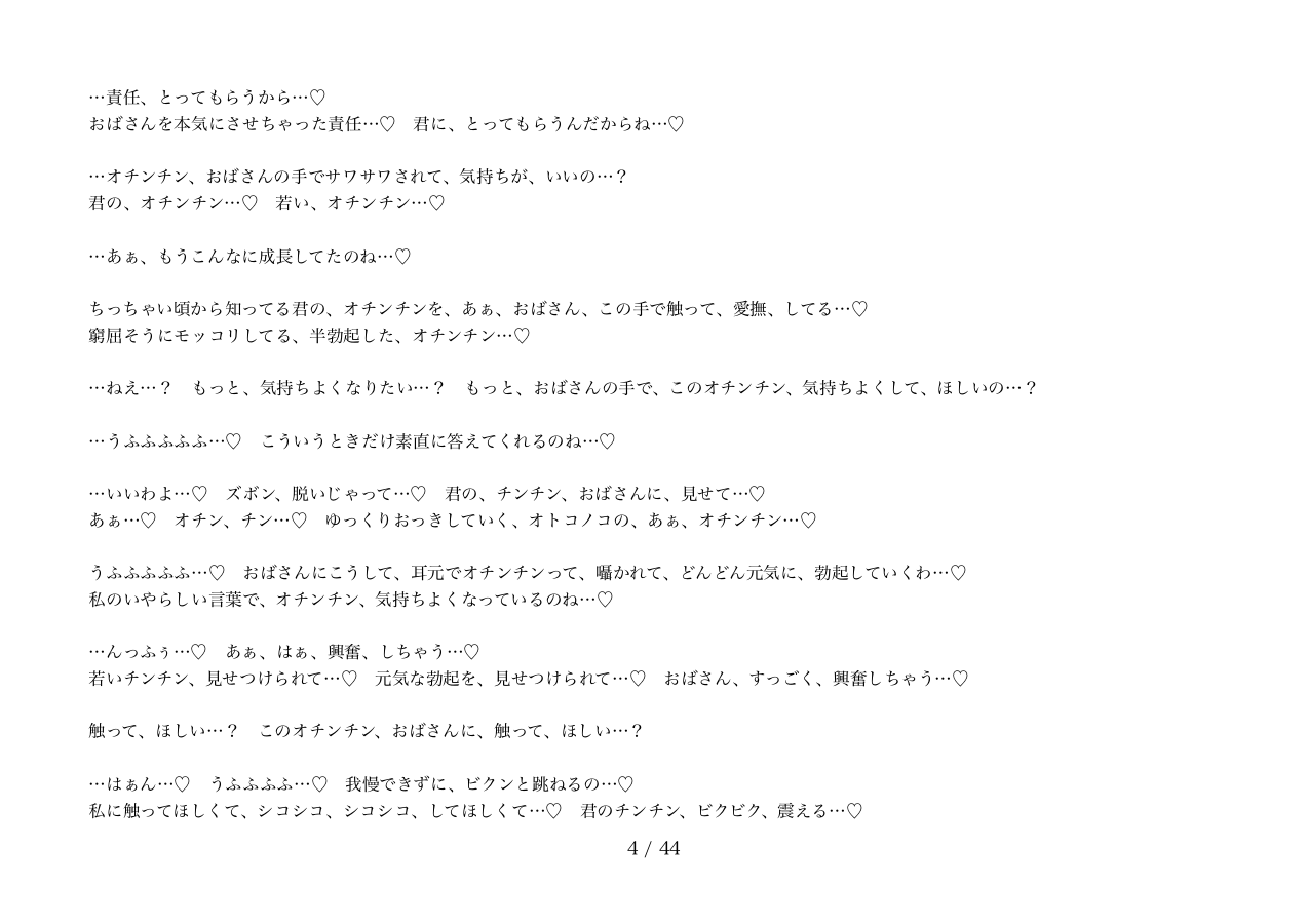 Akogarete ita Tomodachi no Okaa-san to Icha Love Ahegoe Sex suru Hanashi ~Tomohaha Netori Binaural~ page 7 full