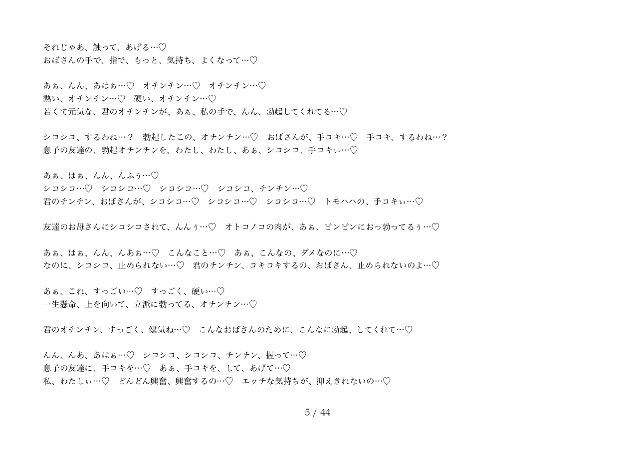 Akogarete ita Tomodachi no Okaa-san to Icha Love Ahegoe Sex suru Hanashi ~Tomohaha Netori Binaural~ page 8 full