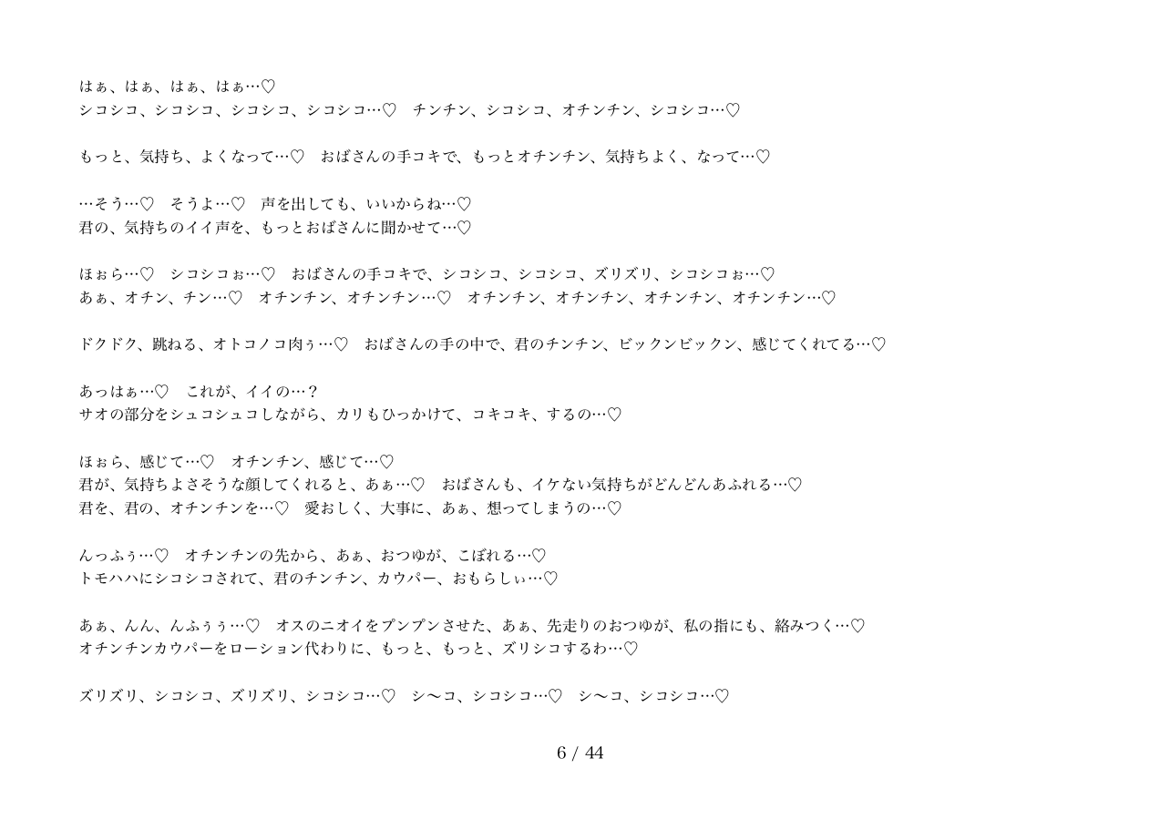 Akogarete ita Tomodachi no Okaa-san to Icha Love Ahegoe Sex suru Hanashi ~Tomohaha Netori Binaural~ page 9 full