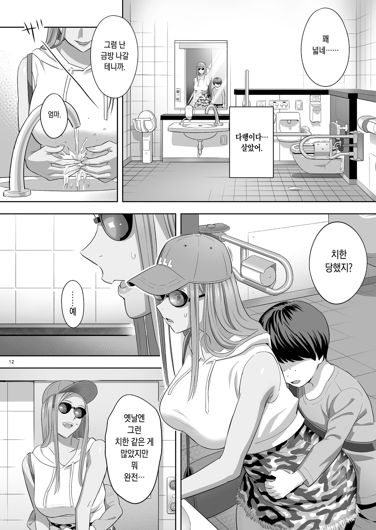 Moto Gal Mama ga Kyuu ni Dekita Ken.II | 전 갸루 엄마가 갑자기 생기게 된 건.II page 10 full