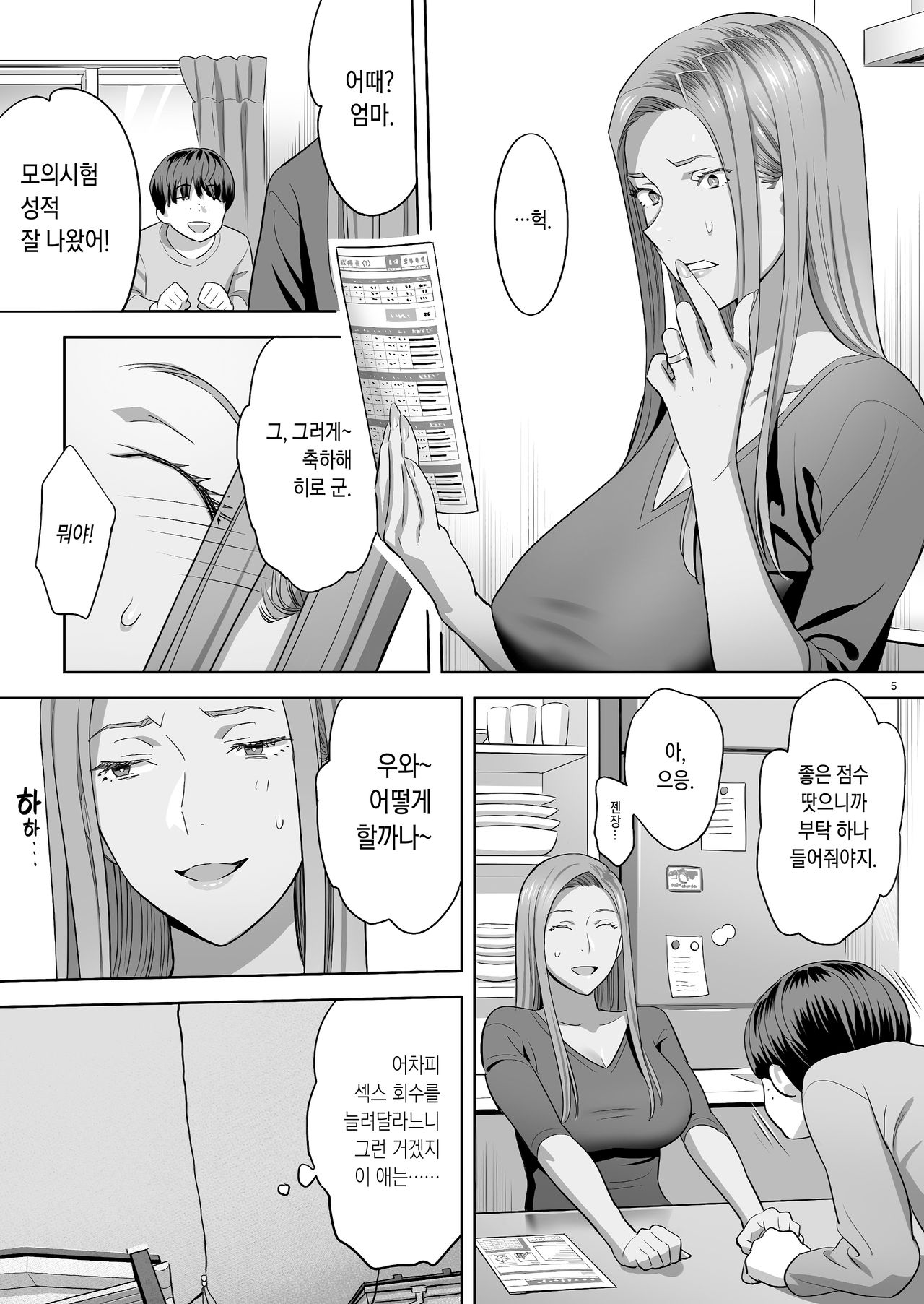 Moto Gal Mama ga Kyuu ni Dekita Ken.II | 전 갸루 엄마가 갑자기 생기게 된 건.II page 3 full