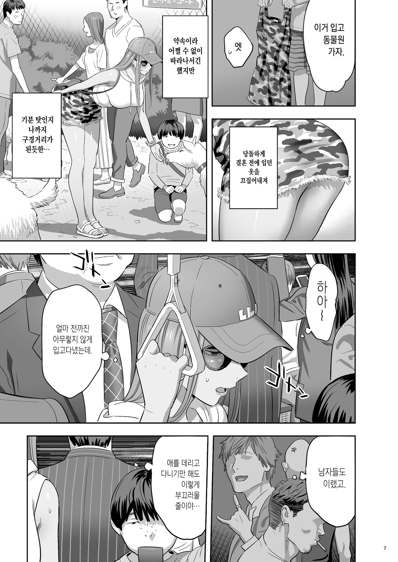 Moto Gal Mama ga Kyuu ni Dekita Ken.II | 전 갸루 엄마가 갑자기 생기게 된 건.II page 5 full