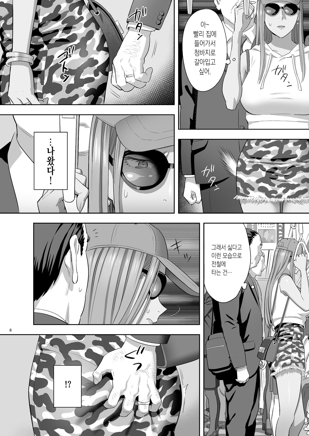 Moto Gal Mama ga Kyuu ni Dekita Ken.II | 전 갸루 엄마가 갑자기 생기게 된 건.II page 6 full