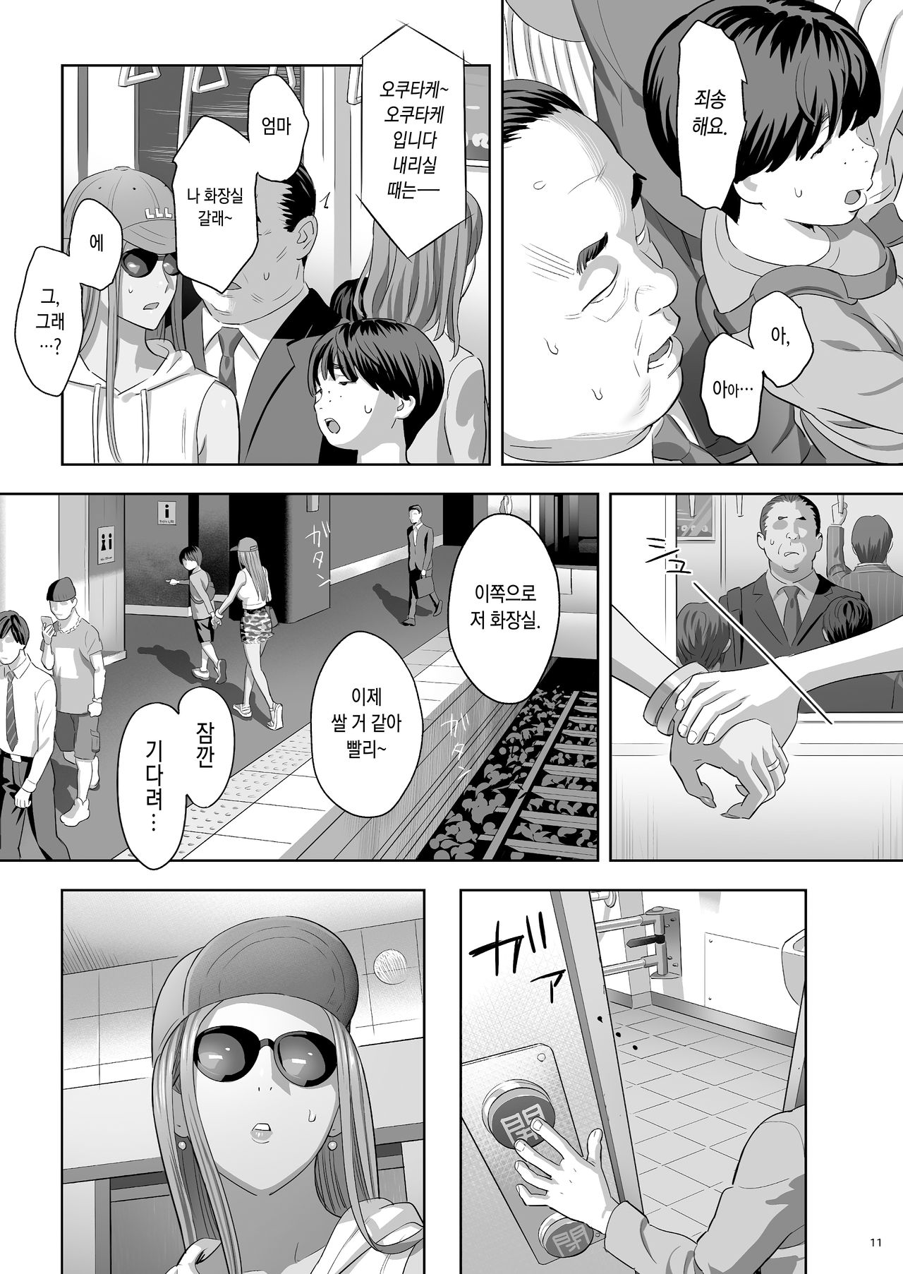 Moto Gal Mama ga Kyuu ni Dekita Ken.II | 전 갸루 엄마가 갑자기 생기게 된 건.II page 9 full