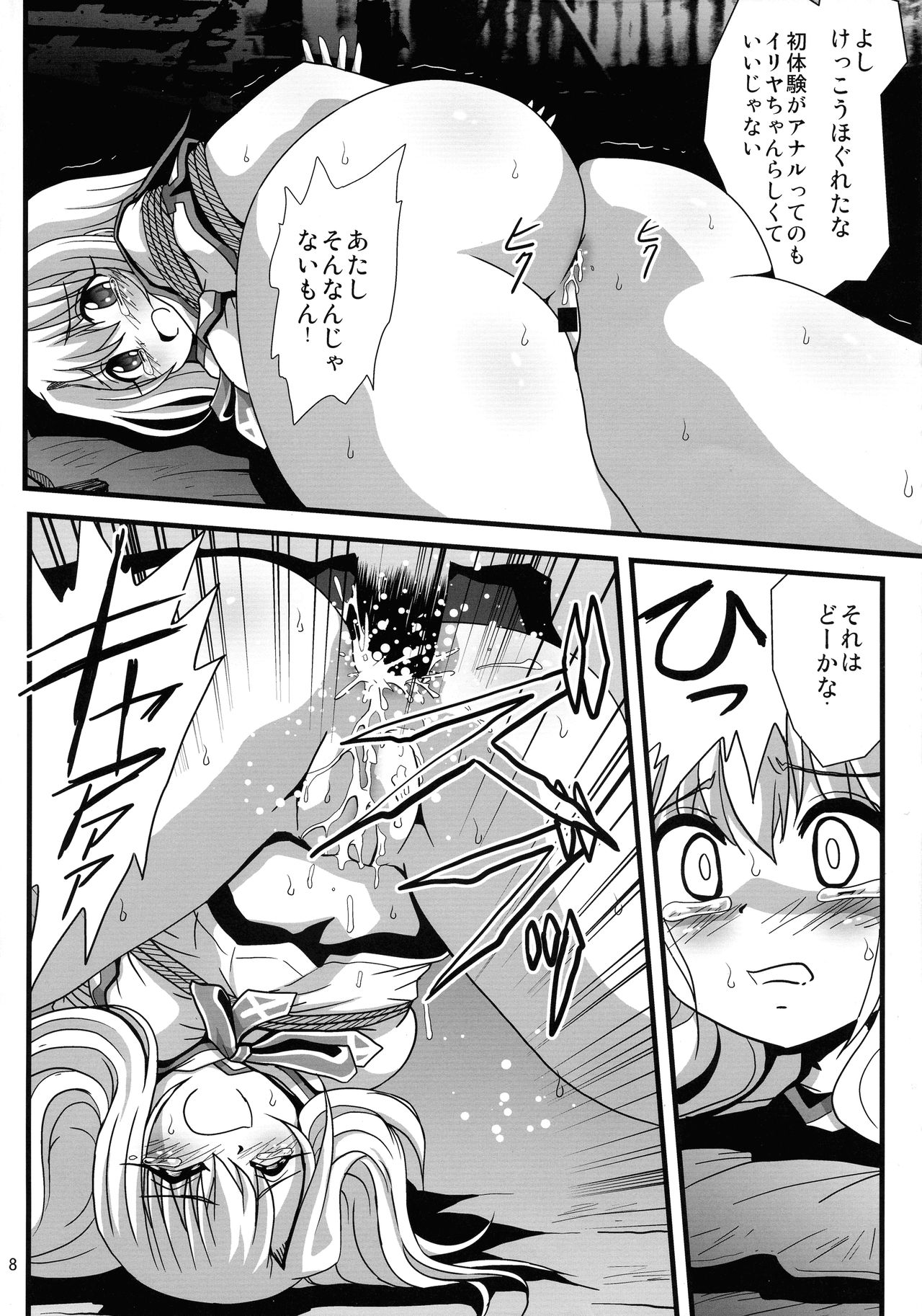 Wana ni Ochita Eiyuu Shoukan 4 page 8 full