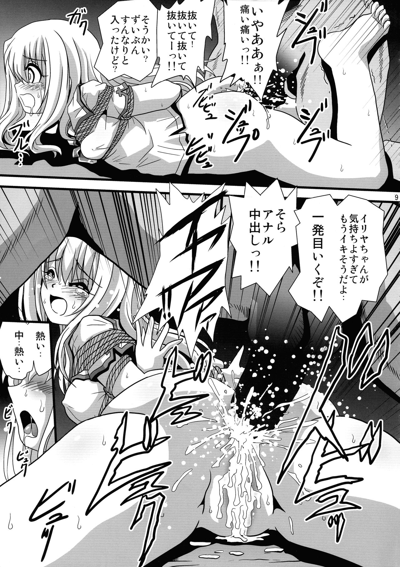 Wana ni Ochita Eiyuu Shoukan 4 page 9 full