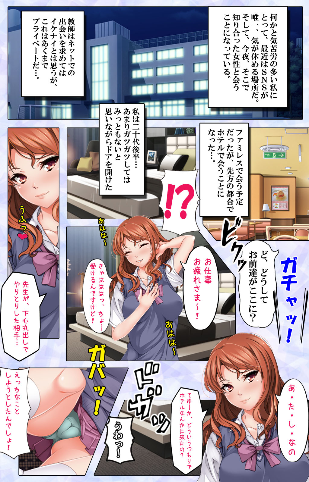 Namaiki JK ni Fukushuu no Seikatsu Shidou ~Sensei, Onegai Dakara Mou Yurushite...~ page 5 full