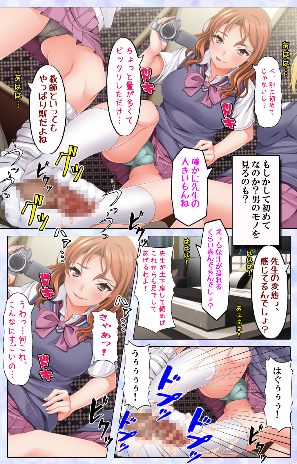 Namaiki JK ni Fukushuu no Seikatsu Shidou ~Sensei, Onegai Dakara Mou Yurushite...~ page 8 full