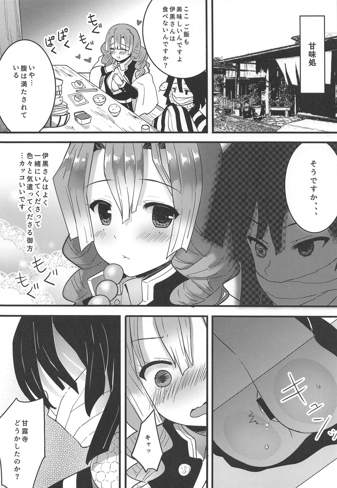 Kanroji Mitsuri no Amaama na Seikatsu page 5 full