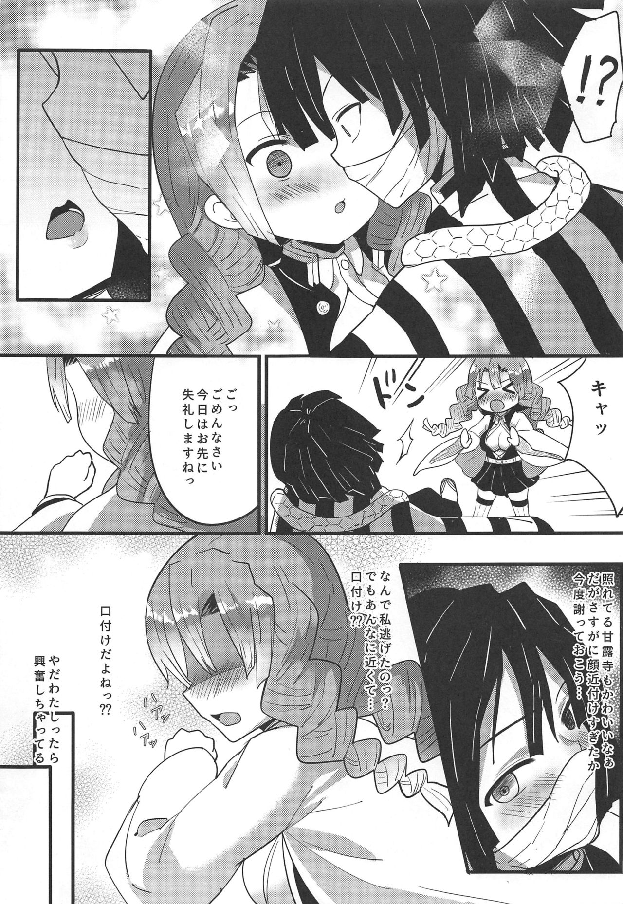 Kanroji Mitsuri no Amaama na Seikatsu page 6 full