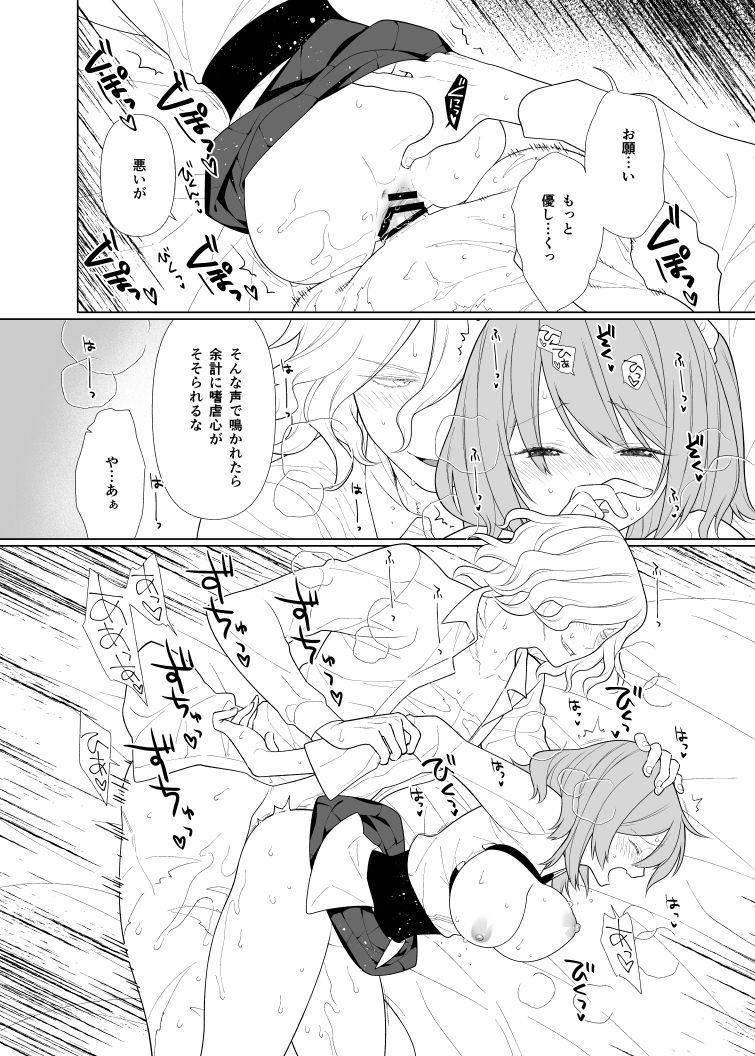 Housokusei no Pragnanz page 9 full