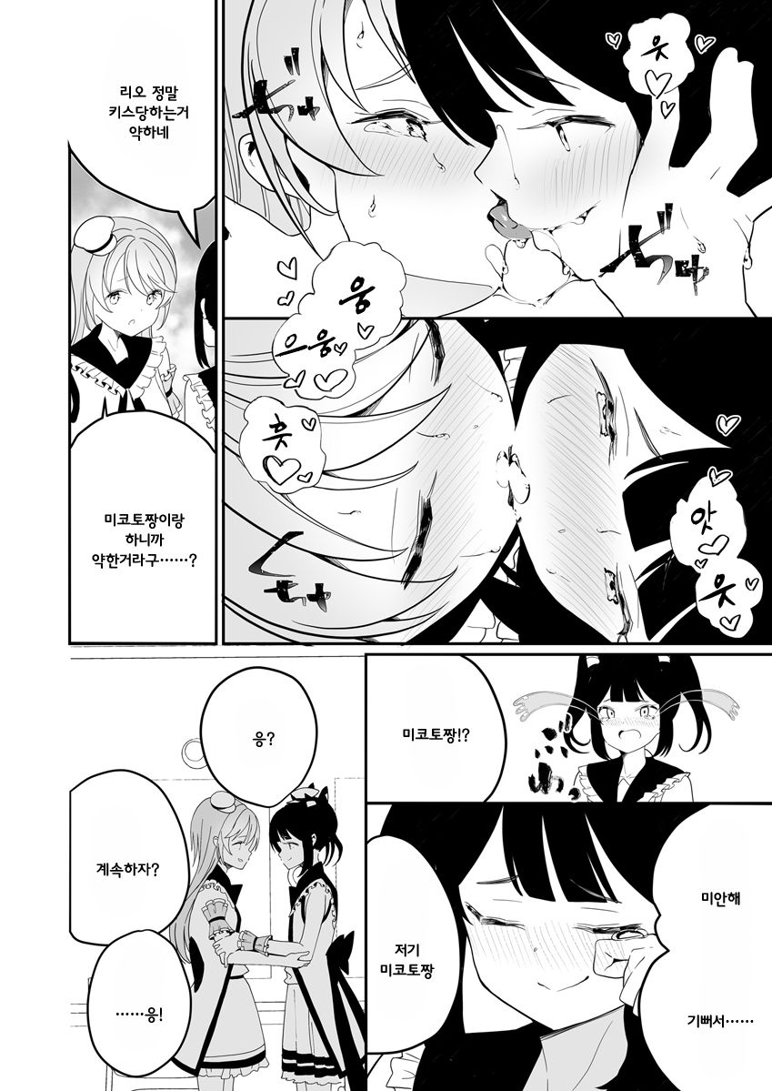 Suki na Idol | 좋아하는 아이돌 page 10 full