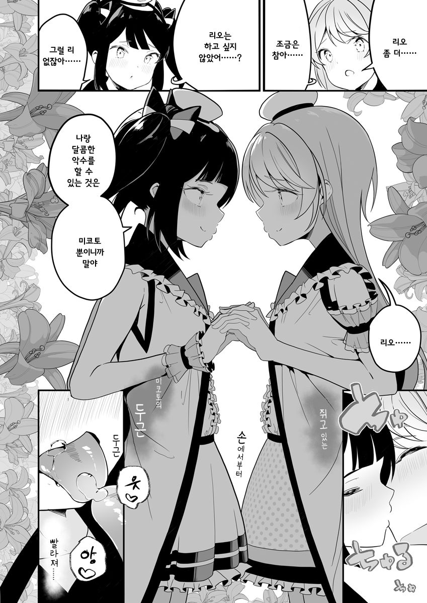 Suki na Idol | 좋아하는 아이돌 page 4 full